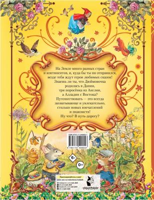 Большая любимых сказок – фото 10