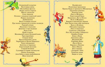 Большая любимых сказок – фото 11