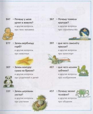 Большая Почему? – фото 12