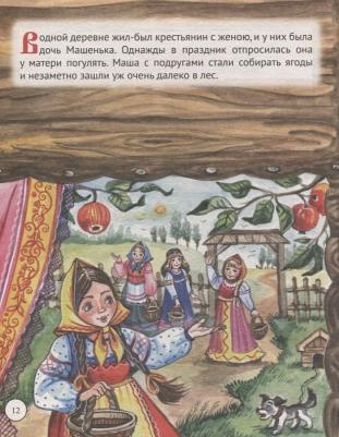 Большая сказок. Русские народные сказки – фото 1