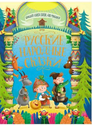 Большая сказок. Русские народные сказки – фото 5