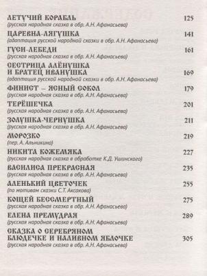 Большая сказок. Русские народные сказки – фото 6