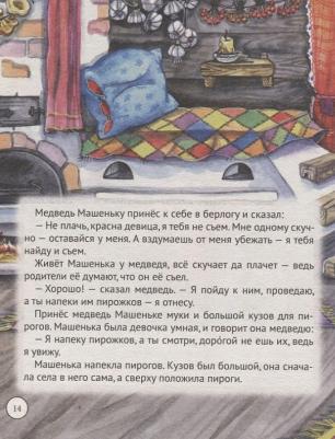 Большая сказок. Русские народные сказки – фото 7