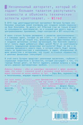 Больше денег. Что такое Ethereum и как блокчейн меняет мир – фото 2