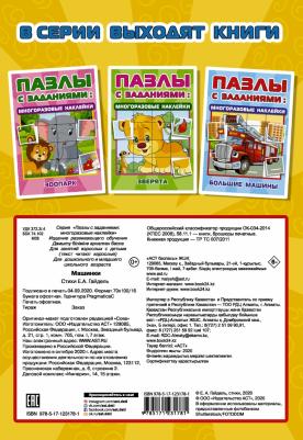 Большие машины, Дмитриева В.Г – фото 2