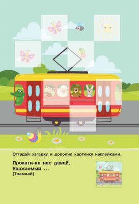 Большие машины, Дмитриева В.Г – фото 3