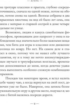 Боман Анне Катрине. Агата – фото 1