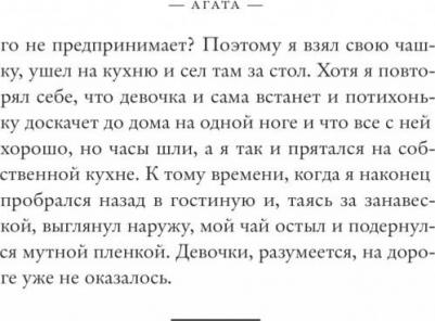 Боман Анне Катрине. Агата – фото 3