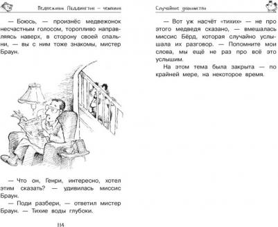 Бонд Майкл. Медвежонок Паддингтон и его звездный час – фото 8