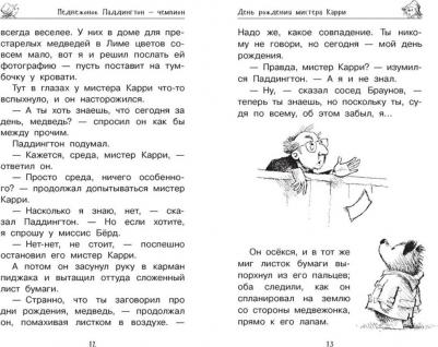 Бонд Майкл. Медвежонок Паддингтон и его звездный час – фото 9