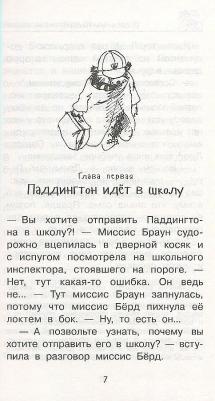 Бонд Майкл. Медвежонок Паддингтон. Всегда на высоте – фото 1