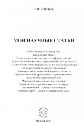 Бондарев Борис Владимирович. Мои научные статьи – фото 2