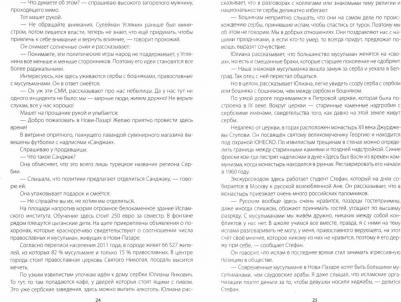 Бондарев Никита Викторович. Записки балканиста. 2019-2021 – фото 1