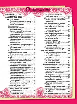 Бондарович Алена. 2016 ответов на все вопросы для супердевочек – фото 12