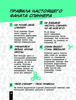 Бонно Камий. Все секреты спиннера. Лучшие трюки – фото 5