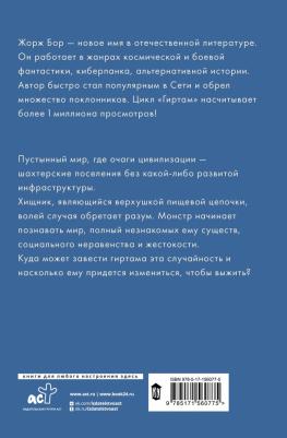 Бор Жорж. Гиртам. Эволюция – фото 1