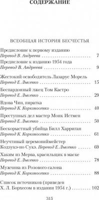 Борхес Хорхе Луис. Всеобщая история бесчестья – фото 3