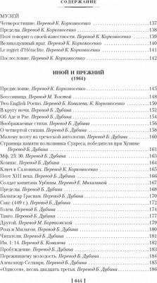Борхес Хорхе Луис. Золото тигров. Сокровенная роза. История ночи. Полное собрание поэтических текстов – фото 3