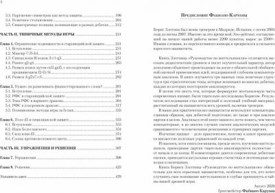 Борис Злотник. Руководство по Миттельшпилю – фото 4