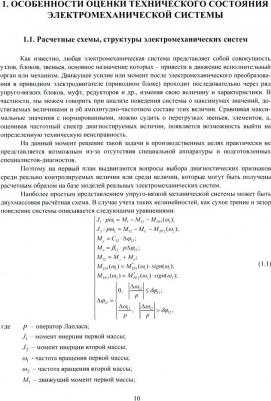Борисенко Владимир Филиппович, Чепак Анатолий Алексеевич. Электромеханические системы транспортных механизмов. Монография – фото 1