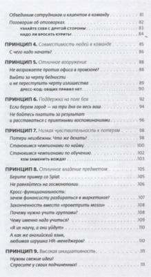Борисов Константин. Командо. Как достигать больших целей вместе – фото 7
