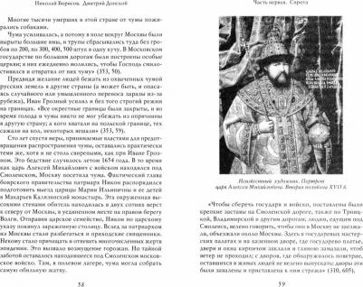 Борисов Николай Сергеевич. Дмитрий Донской. С иллюстрациями – фото 2