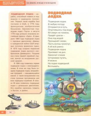 Борисов Владимир Михайлович. Детская энциклопедия изобретений и открытий – фото 2