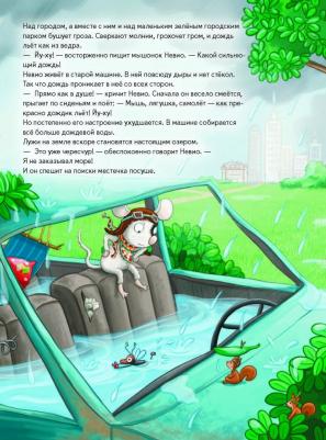 Борнштедт Маттиас, Шмидт Вера. Умный мышонок Невио. Как строят дом, кто работает на стройке и зачем нужен подъемный кран? – фото 3
