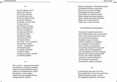 Боровский Сергей Брониславович. Песни ветра. Стихи. Избранное – фото 1