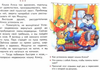 Бортникова Елена Федоровна. Читаем и пересказываем (для детей 6-7 лет) – фото 1