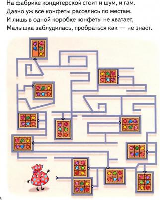 Бортникова Елена Федоровна. Лабиринты. Для детей 5-6 лет – фото 2