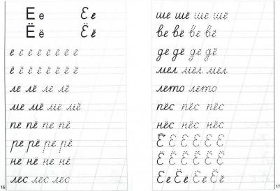 Бортникова Елена Федоровна. Мои первые прописи. Для детей 6-7 лет. Тетрадь – фото 5