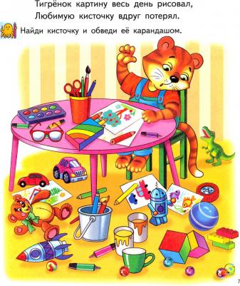 Бортникова Елена Федоровна. Найди на картинке. Для детей 5-6 лет – фото 3