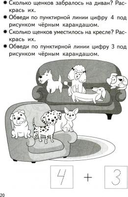 Бортникова Елена Федоровна. Прибавляем и вычитаем. Число 7. Для детей 5-6 лет – фото 1