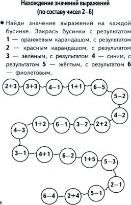 Бортникова Елена Федоровна. Проверяем готовность ребенка к школе. Для детей 6-7 лет. В 2 тетрадях. Тетрадь 2 – фото 1
