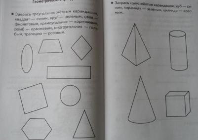 Бортникова Елена Федоровна. Проверяем готовность ребенка к школе. Для детей 6-7 лет. В 2 тетрадях. Тетрадь 2 – фото 3