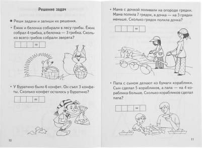 Бортникова Елена Федоровна. Проверяем готовность ребенка к школе. Для детей 6-7 лет. В 2 тетрадях. Тетрадь 2 – фото 6