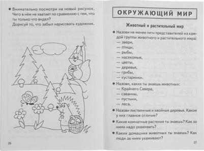 Бортникова Елена Федоровна. Проверяем готовность ребенка к школе. Для детей 6-7 лет. В 2 тетрадях. Тетрадь 2 – фото 9