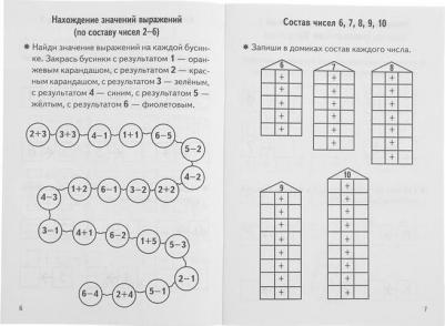 Бортникова Елена Федоровна. Проверяем готовность ребенка к школе. Для детей 6-7 лет. В 2 тетрадях. Тетрадь 2 – фото 11