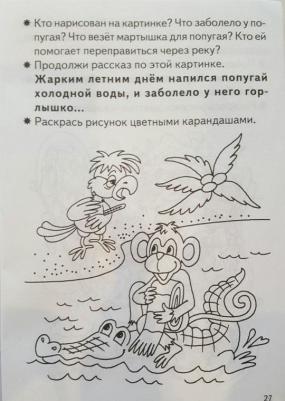 Бортникова Елена Федоровна. Рабочая тетрадь. 5-6 лет. Составляем рассказы по картинкам – фото 3
