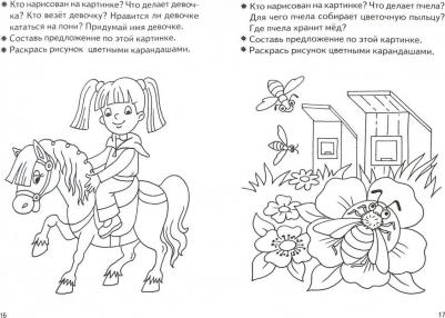 Бортникова Елена Федоровна. Развиваем связную речь. Тетрадь для детей 3-4 лет – фото 5