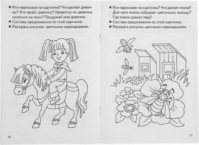 Бортникова Елена Федоровна. Развиваем связную речь. Тетрадь для детей 3-4 лет – фото 7