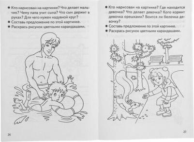 Бортникова Елена Федоровна. Развиваем связную речь. Тетрадь для детей 3-4 лет – фото 9