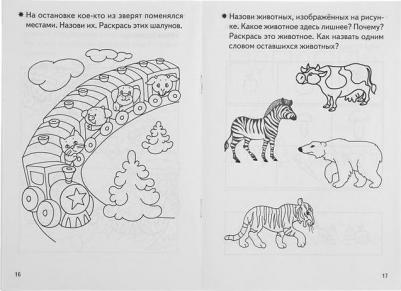 Бортникова Елена Федоровна. Развиваем внимание и логическое мышление. Тетрадь для детей 3-4 лет – фото 4