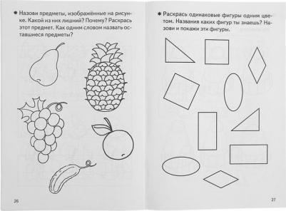 Бортникова Елена Федоровна. Развиваем внимание и логическое мышление. Тетрадь для детей 3-4 лет – фото 6