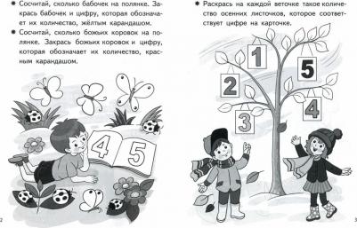 Бортникова Елена Федоровна. Учим цифры. Тетрадь. Для детей 4-5 лет – фото 1