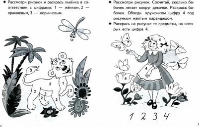 Бортникова Елена Федоровна. Учим цифры. Тетрадь. Для детей 5-6 лет – фото 1