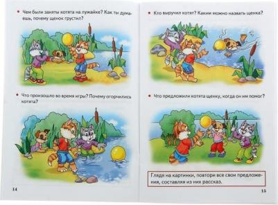 Бортникова Елена Федоровна. Учимся составлять рассказы. 4-6 лет – фото 2