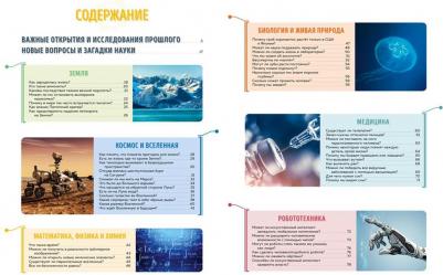 Босье Сильви. Школьная энциклопедия. 50 неразгаданных загадок науки – фото 1