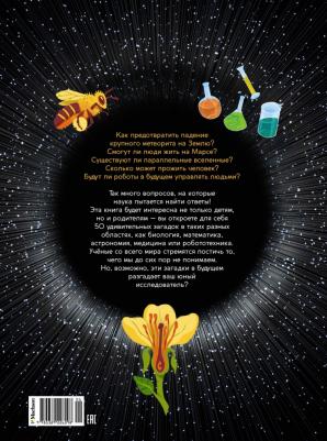 Босье Сильви. Школьная энциклопедия. 50 неразгаданных загадок науки – фото 7